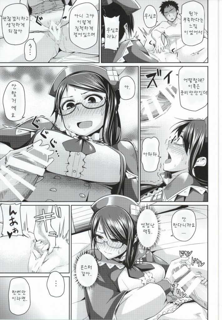 Futomomo ni Sawaritai page 10 full
