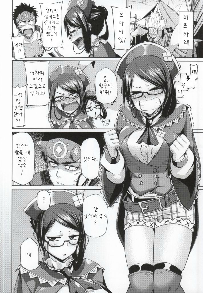 Futomomo ni Sawaritai page 3 full