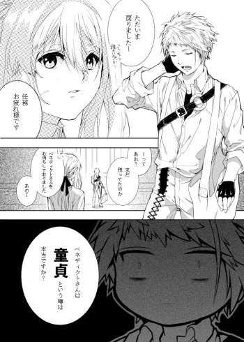 Benedict-kun no Hajimete cover