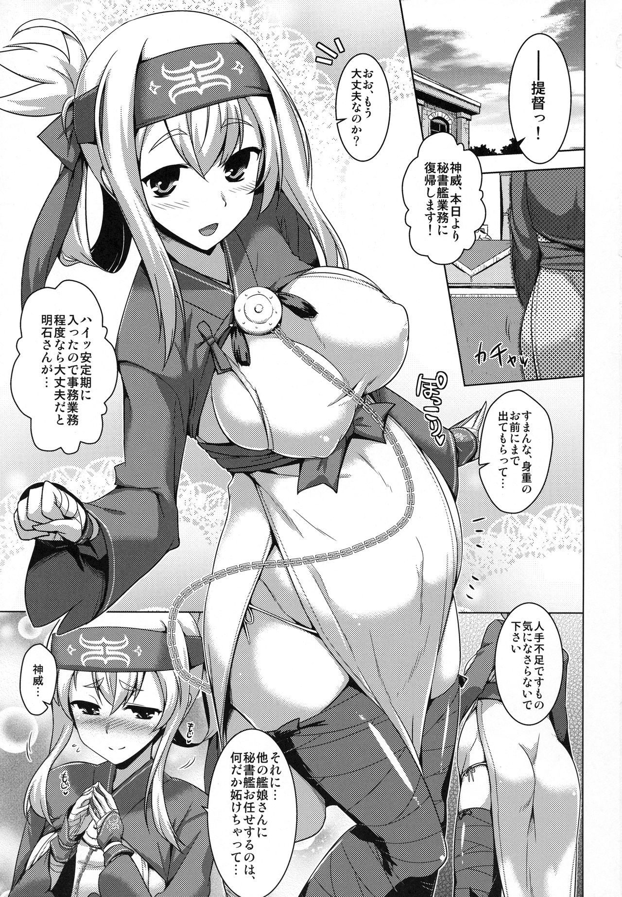 Kamoi to Ochiu. page 2 full