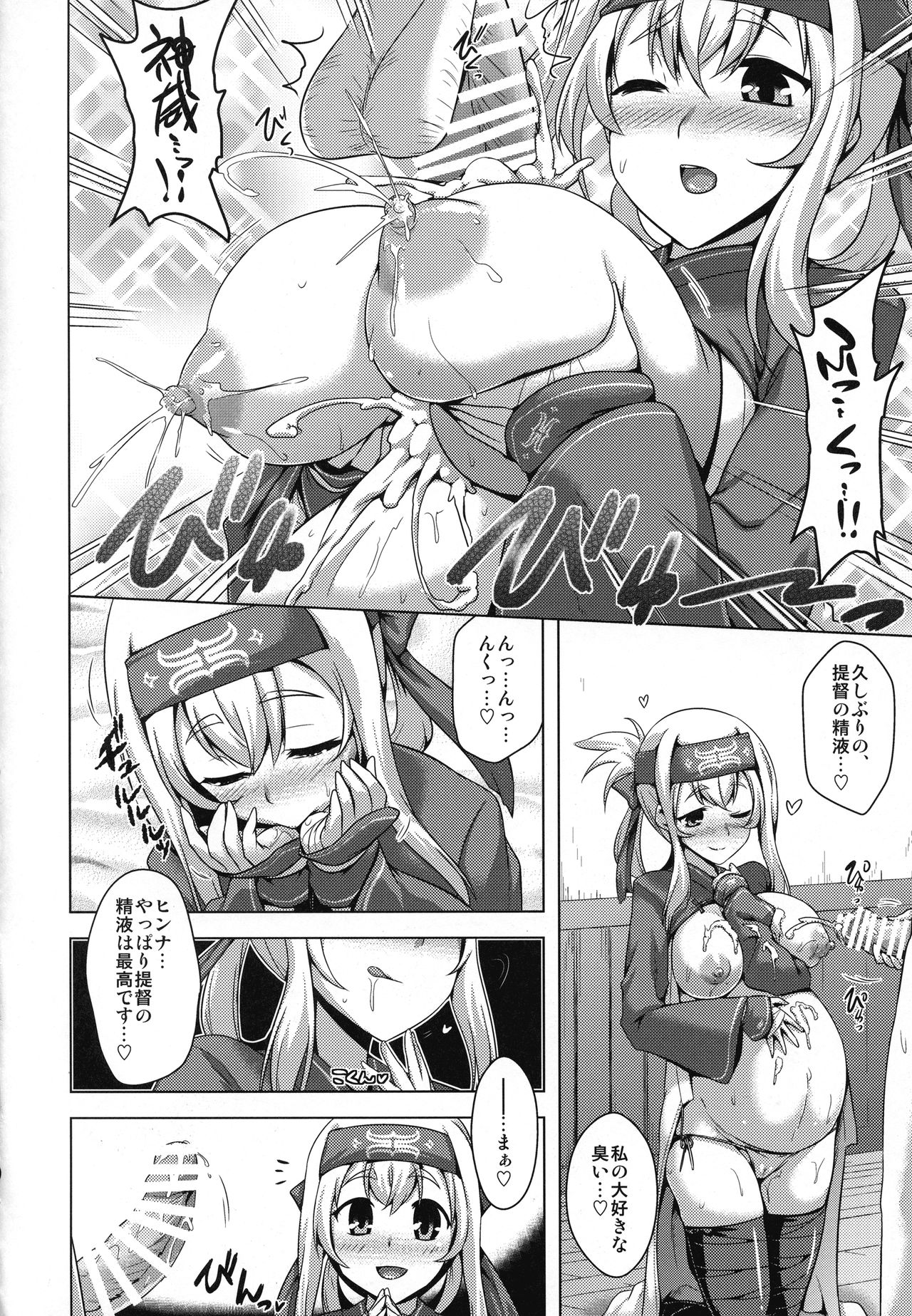 Kamoi to Ochiu. page 5 full