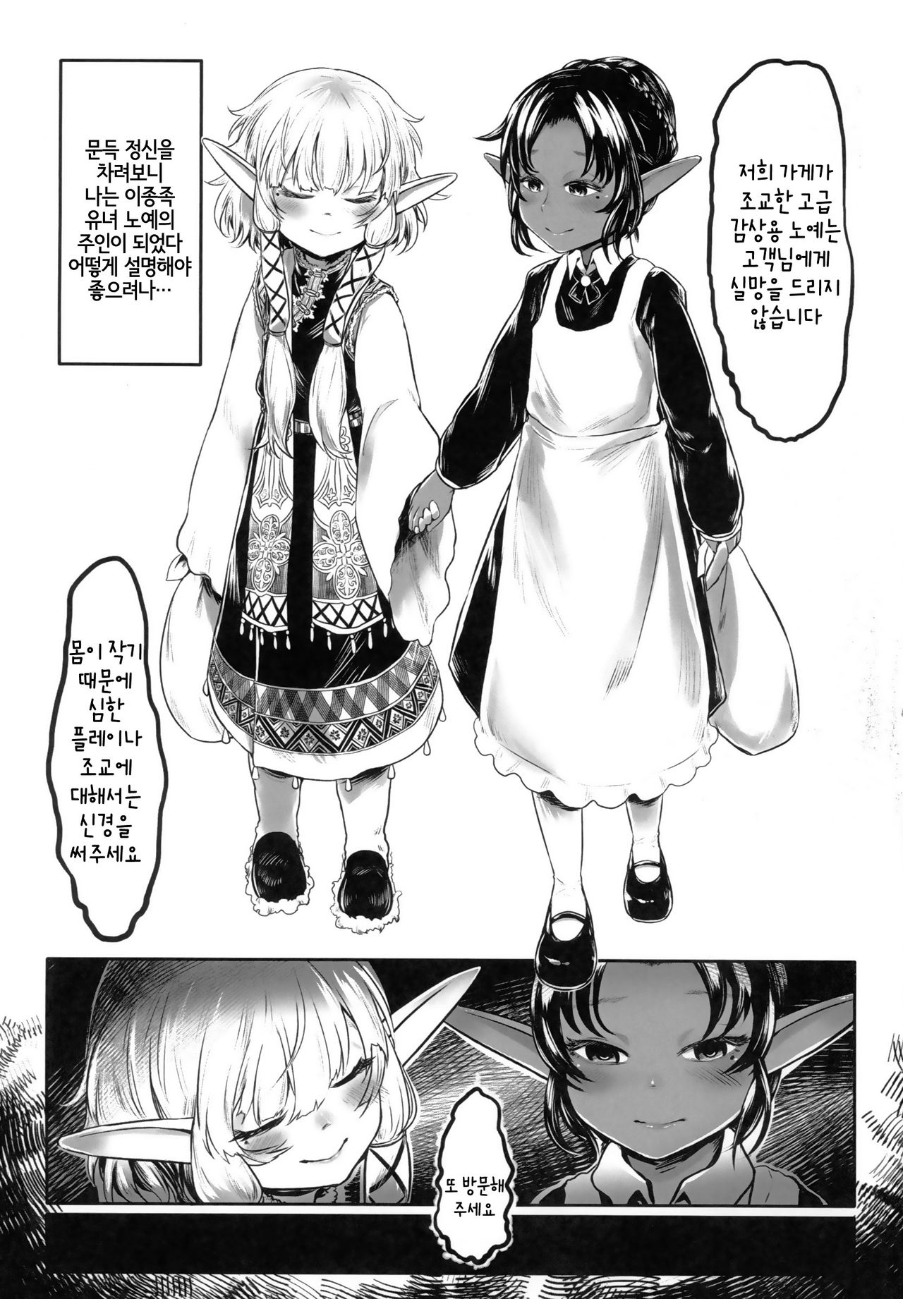 Aigan Youdo 01 | 애완 유녀노예 01 page 5 full