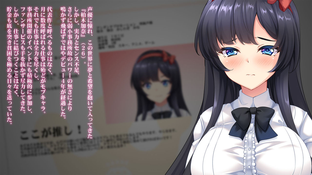 Bishoujo Game Seiyuu wa Makura Eigyou no Yume o Miru ka page 4 full