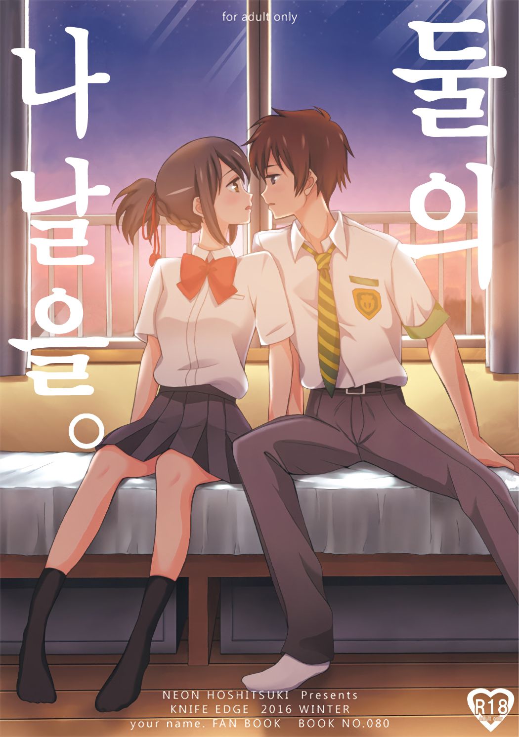 Futari no Hibi o. | 둘의 나날을. page 2 full