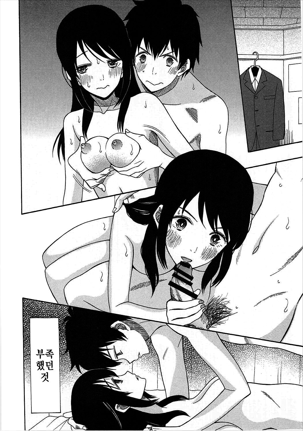 Futari no Hibi o. | 둘의 나날을. page 4 full