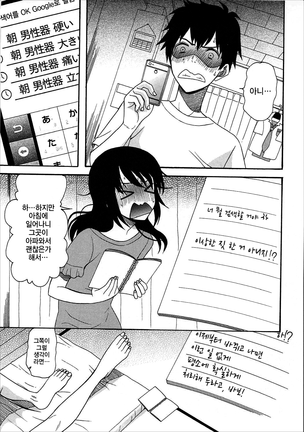 Futari no Hibi o. | 둘의 나날을. page 5 full