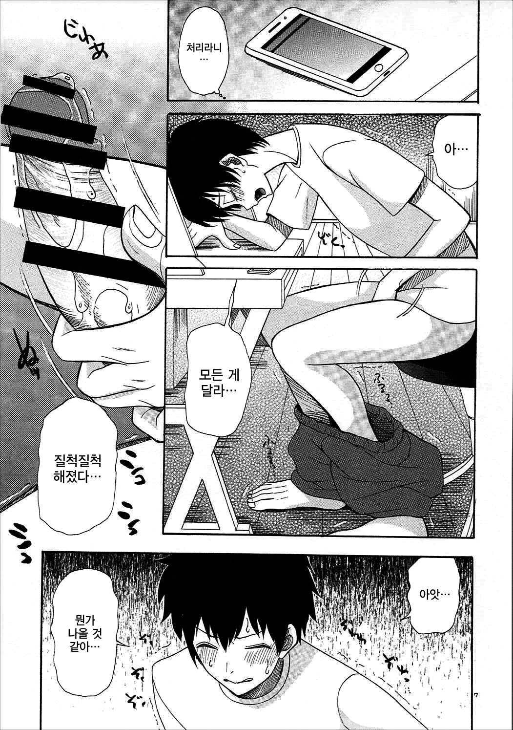 Futari no Hibi o. | 둘의 나날을. page 7 full