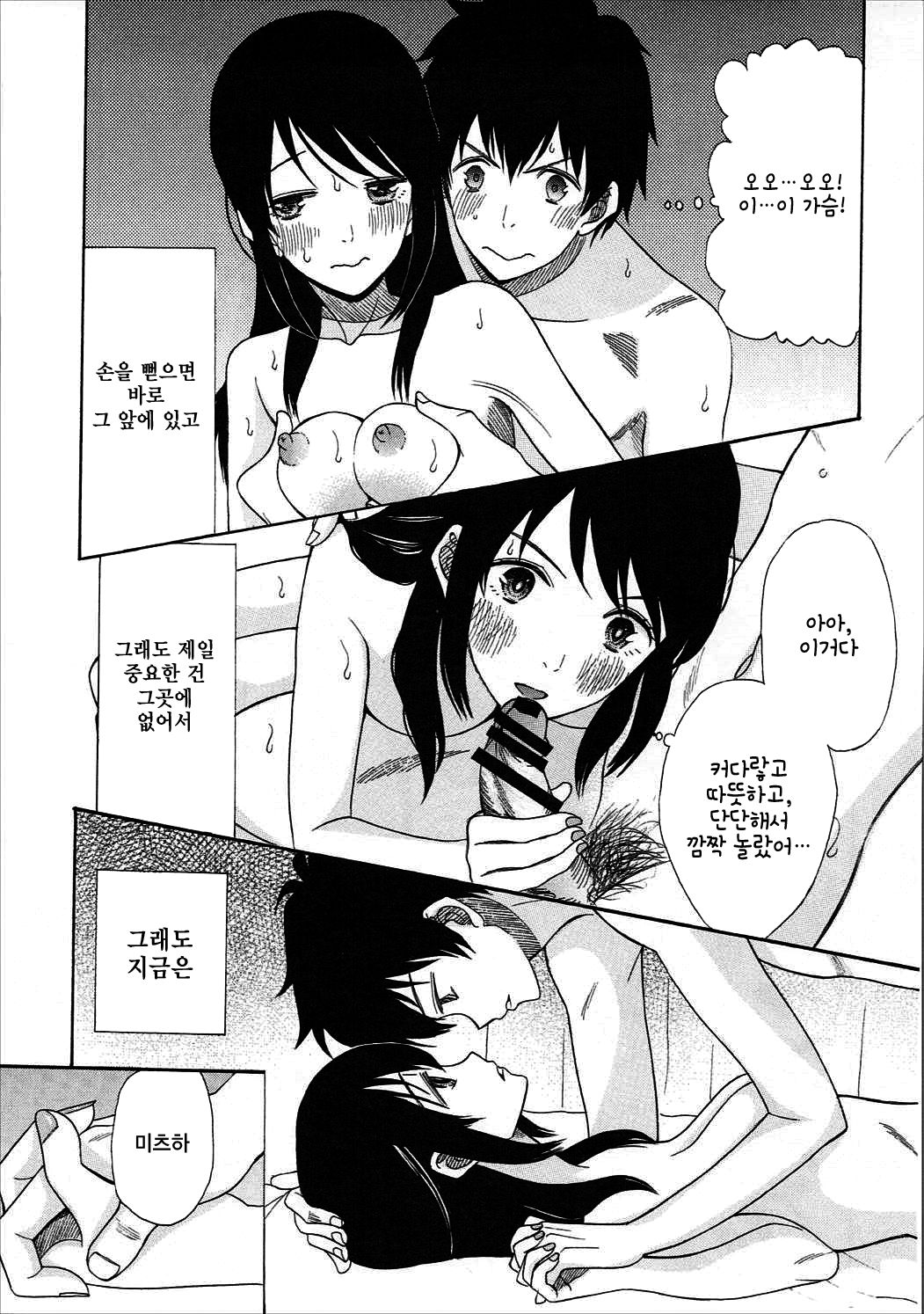 Futari no Hibi o. | 둘의 나날을. page 9 full