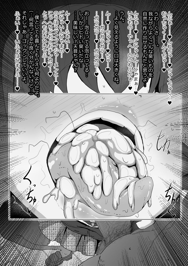 Amane-chan de Saimin Chinkasu Fella. page 5 full