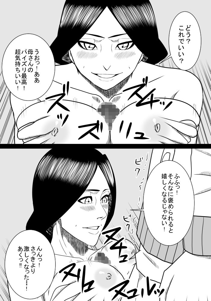 Musuko no Sewa 2 page 6 full