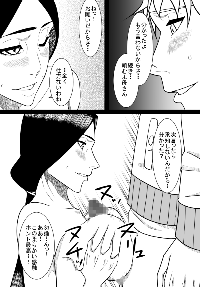 Musuko no Sewa 2 page 8 full