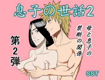 Musuko no Sewa 2 cover