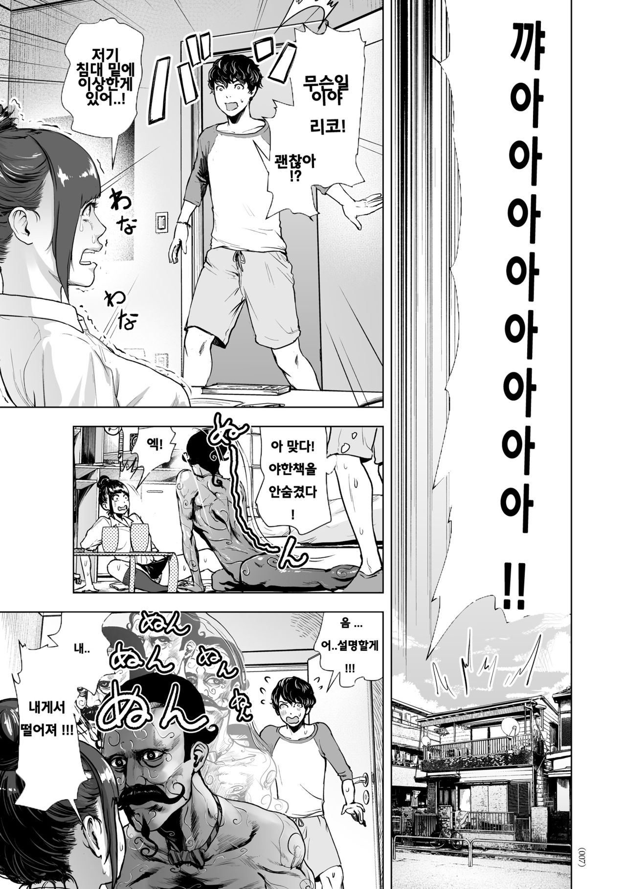 Shinsoushinri Randebuu | Depth Psychology Rendez-vous page 3 full
