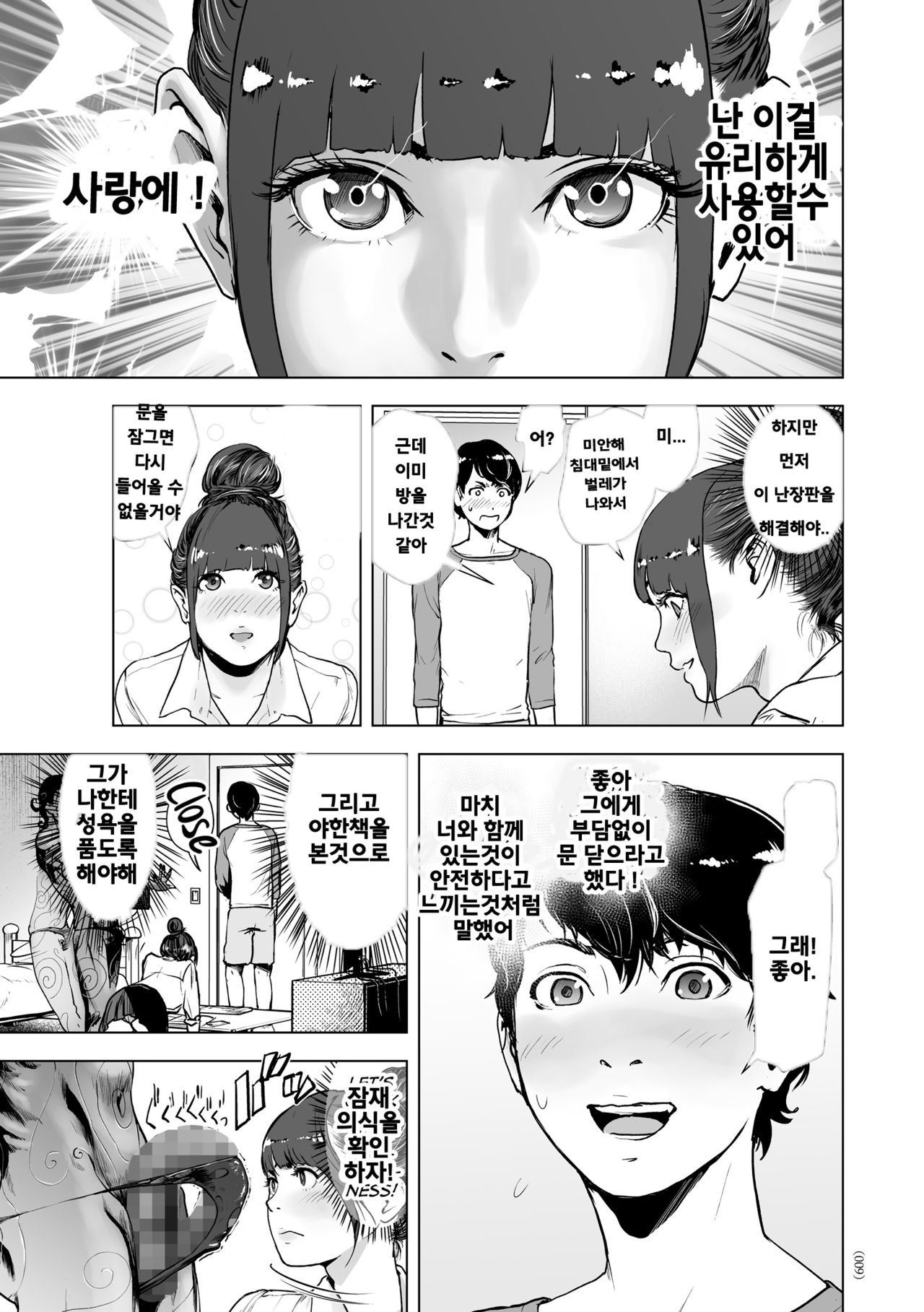 Shinsoushinri Randebuu | Depth Psychology Rendez-vous page 5 full