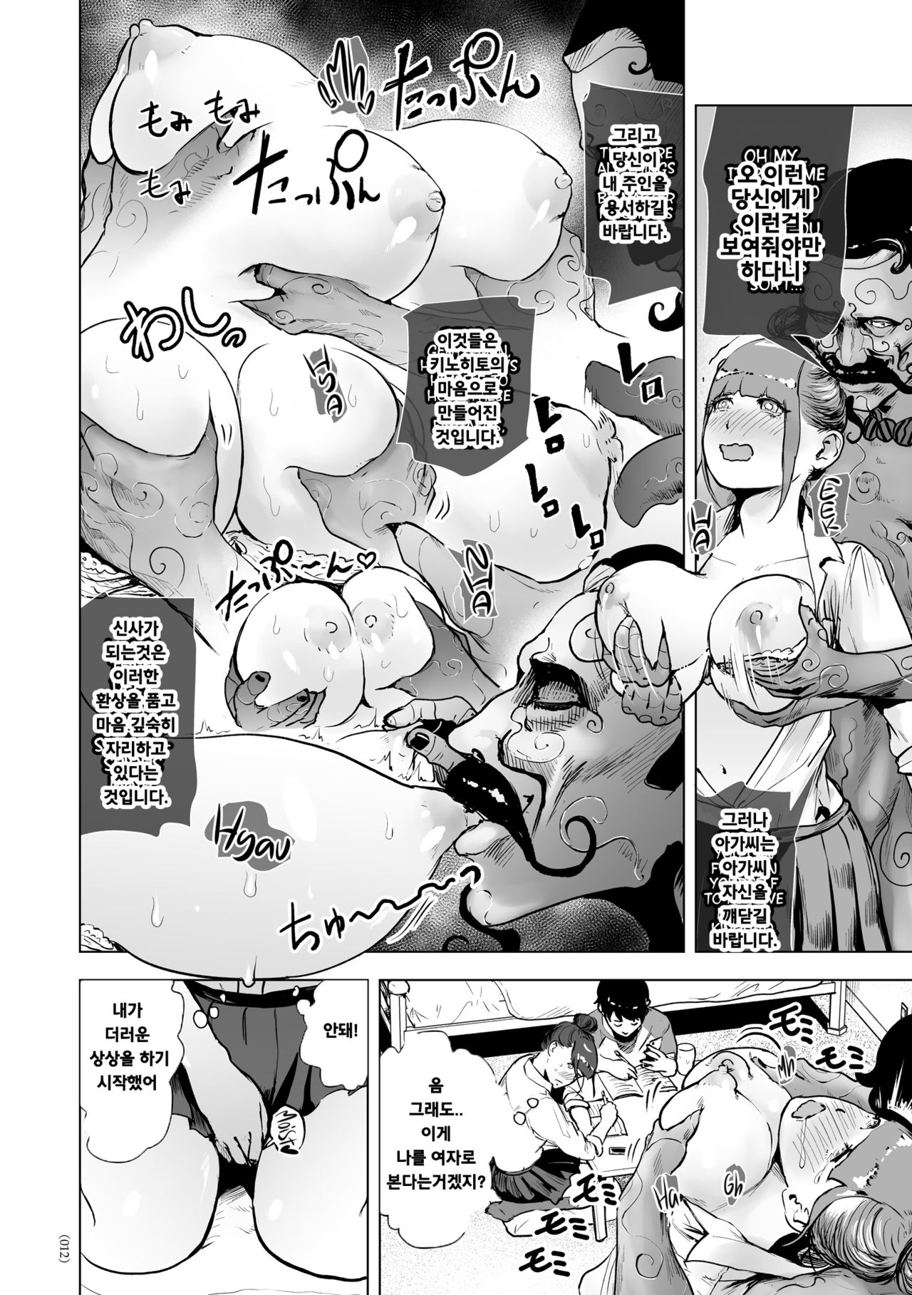Shinsoushinri Randebuu | Depth Psychology Rendez-vous page 8 full