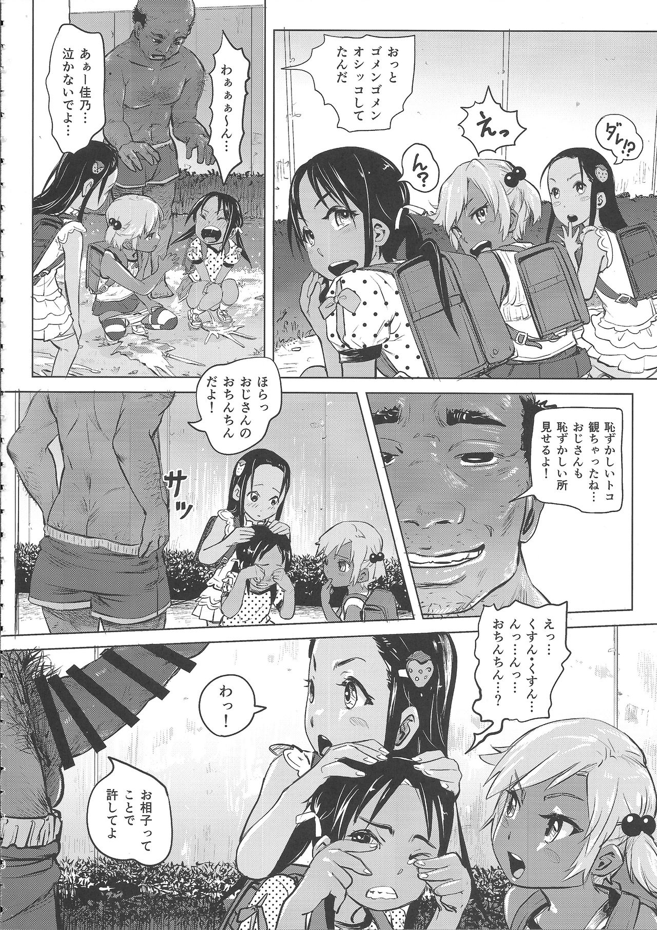 Ano Natsu no Hi Shoujo-tachi wa Ojisan to Deatta. page 5 full
