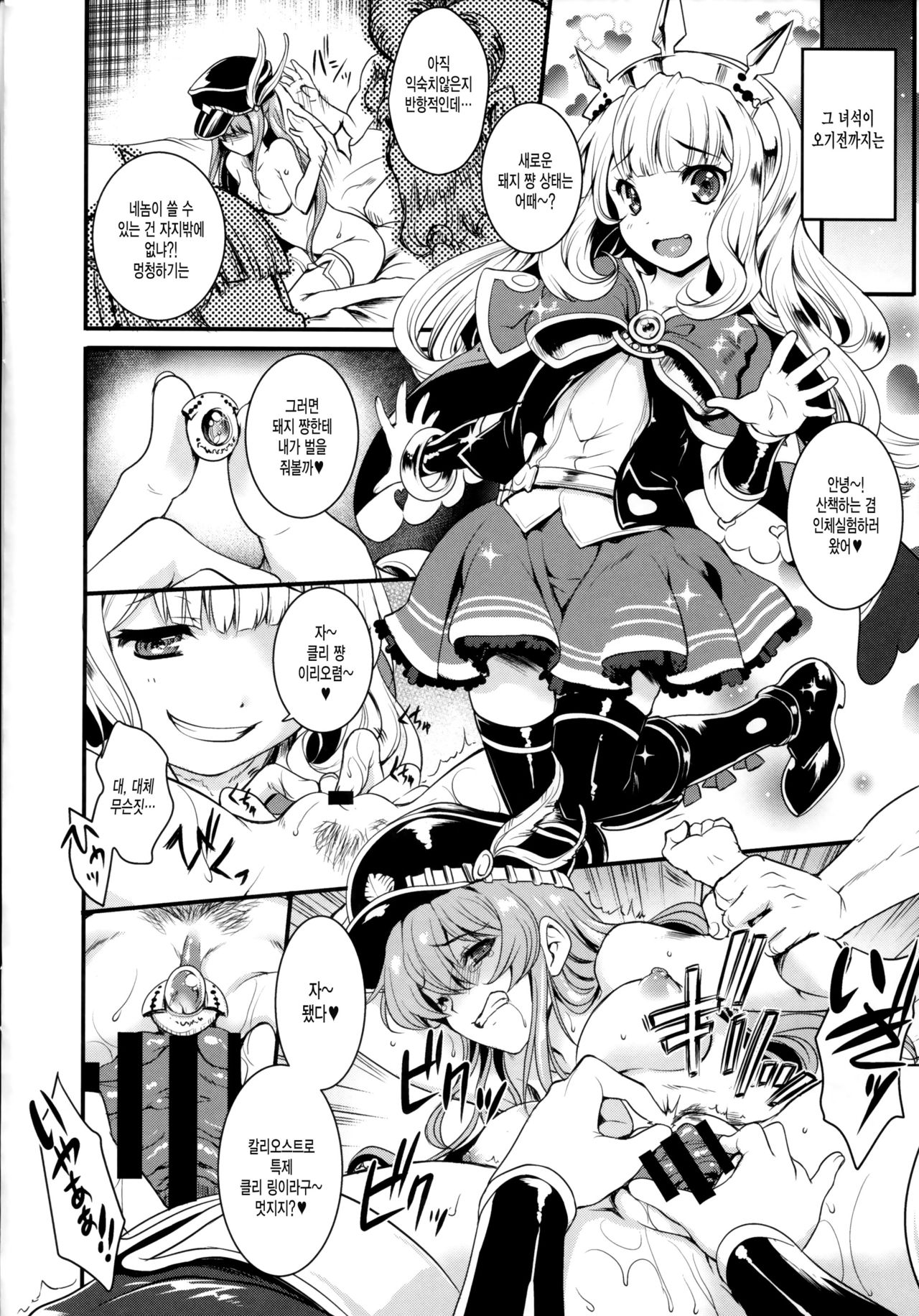 Chitsujo na Oshigoto. page 7 full