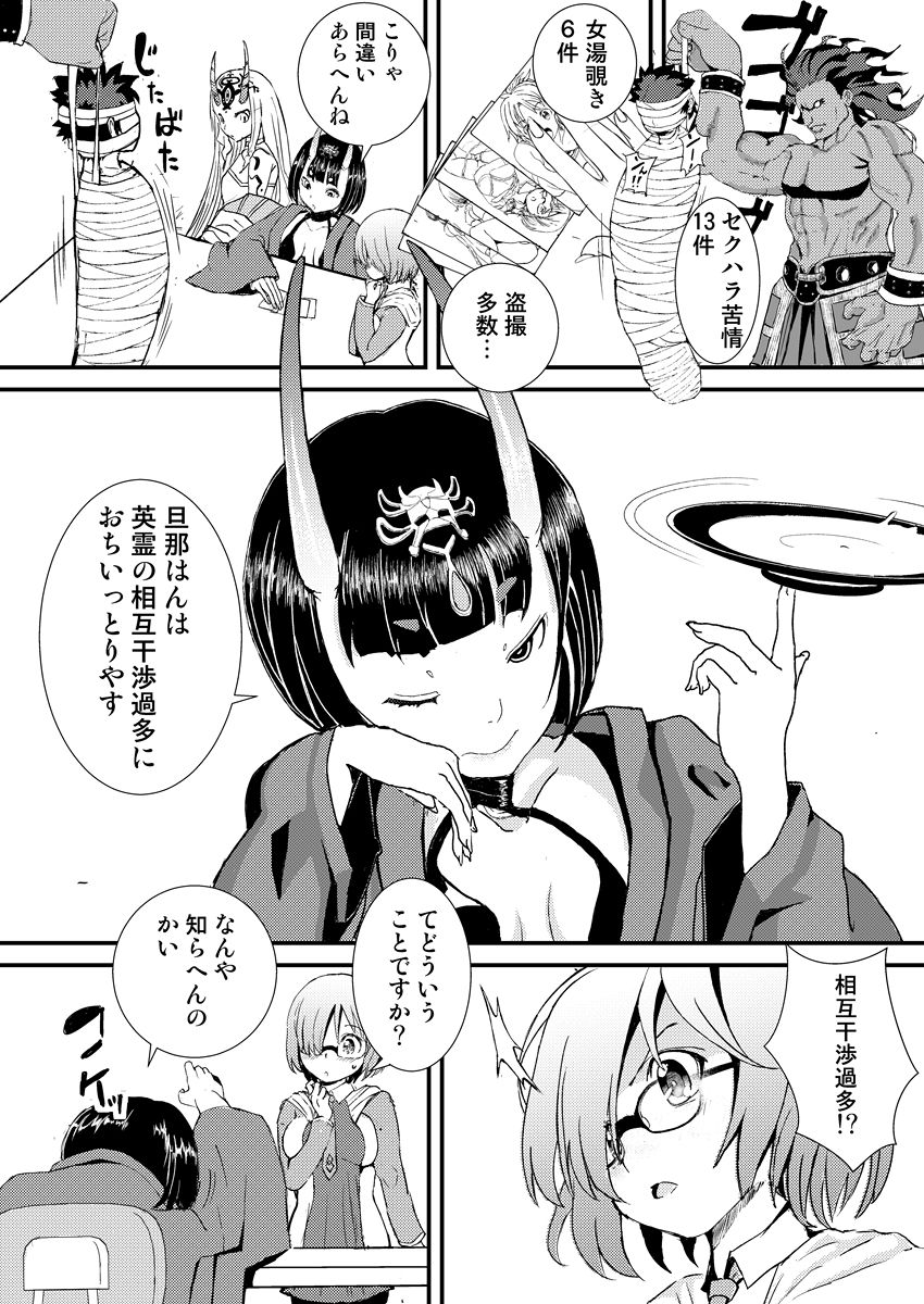 Mash to Tokoton H Suru Hon page 5 full
