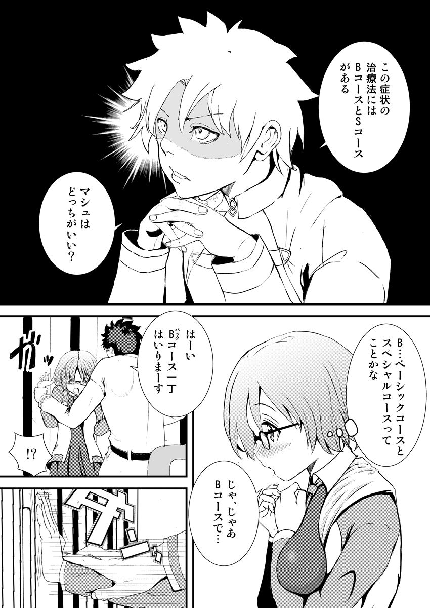 Mash to Tokoton H Suru Hon page 9 full