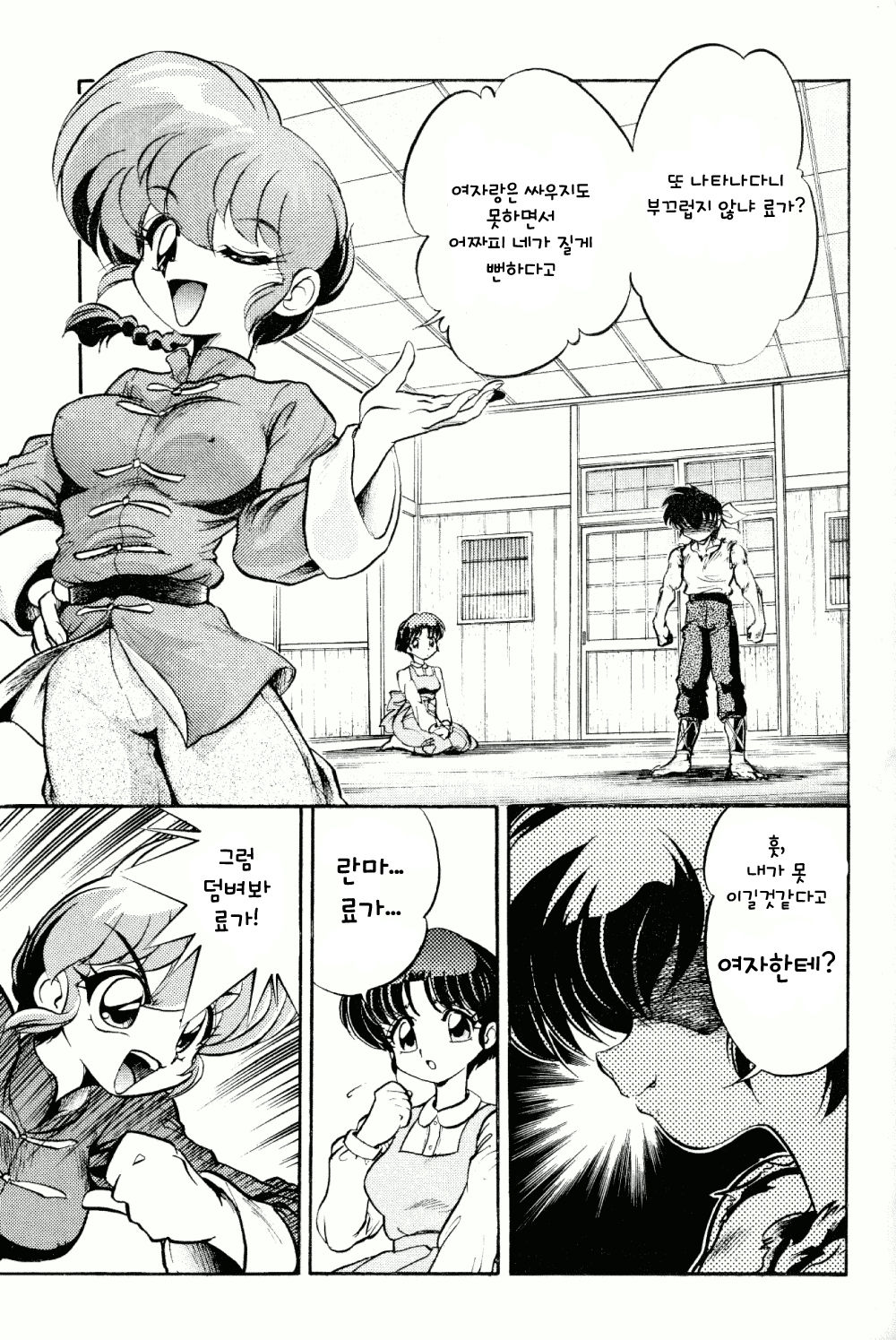 Namenjanee!! page 4 full