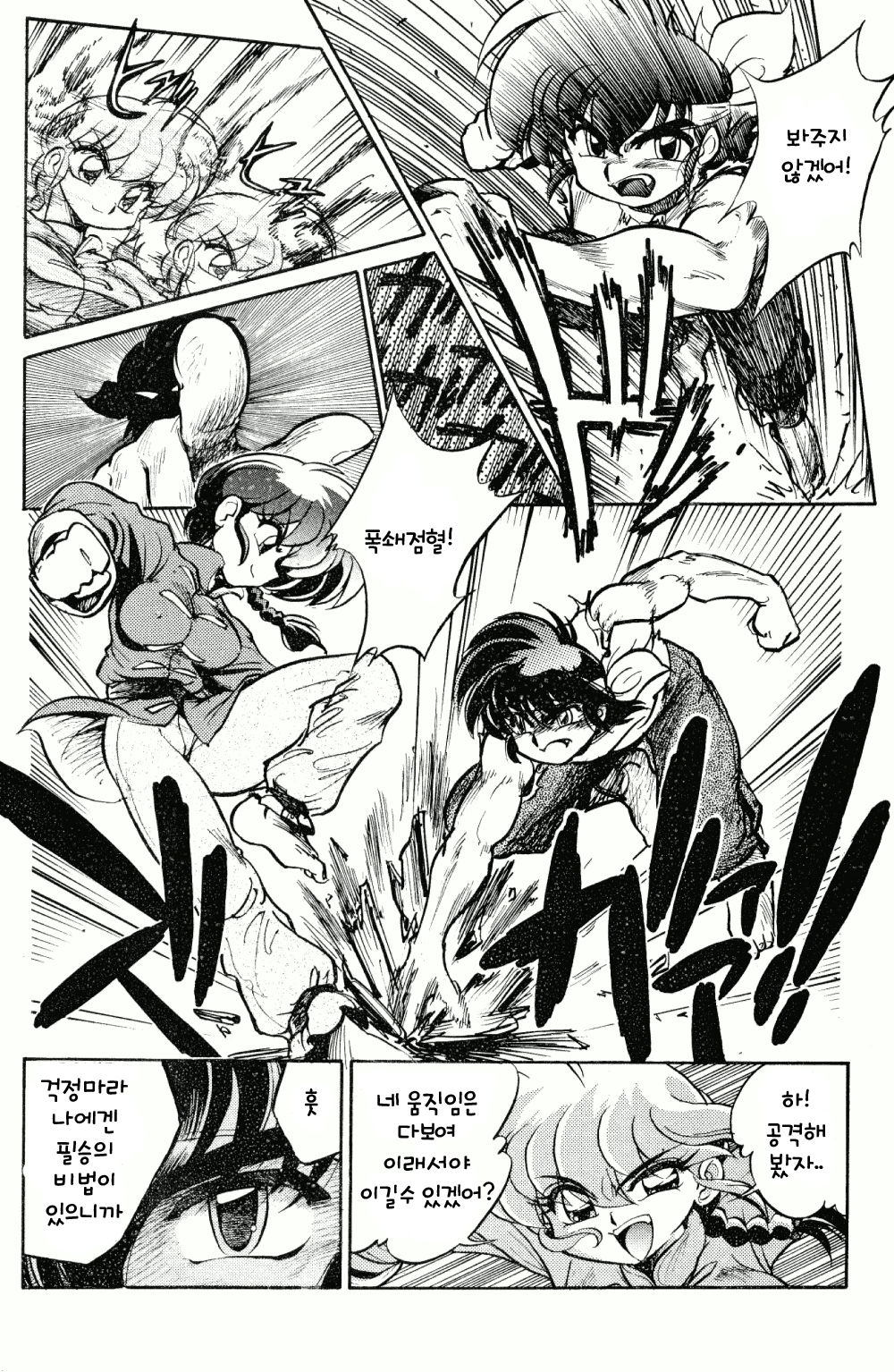 Namenjanee!! page 5 full