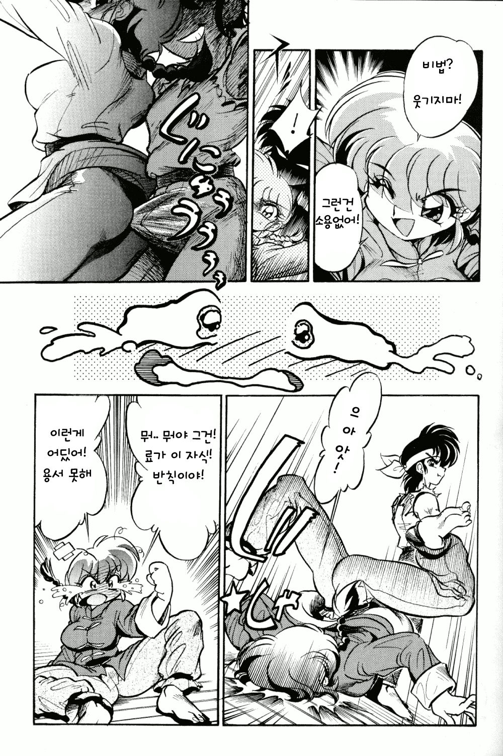 Namenjanee!! page 6 full