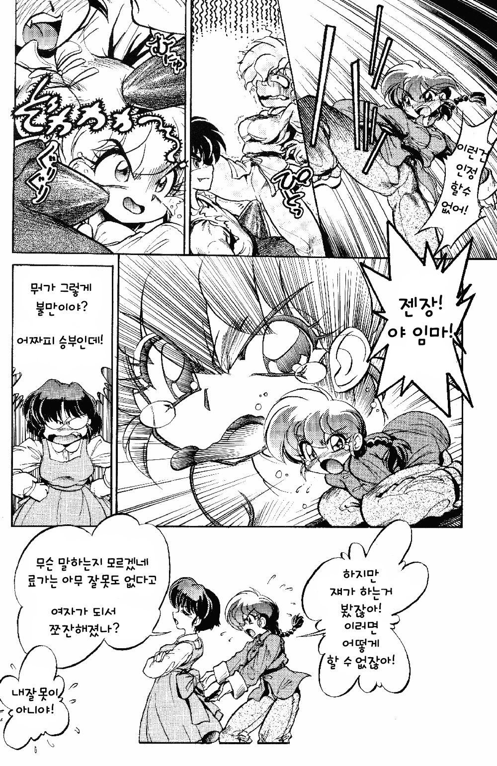 Namenjanee!! page 7 full