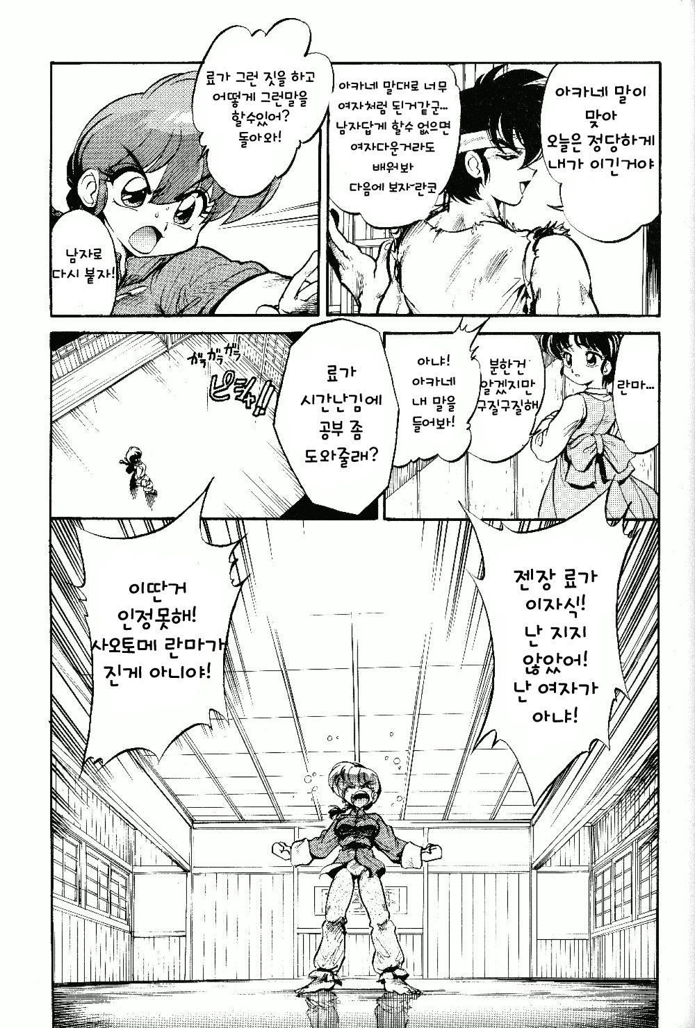 Namenjanee!! page 8 full