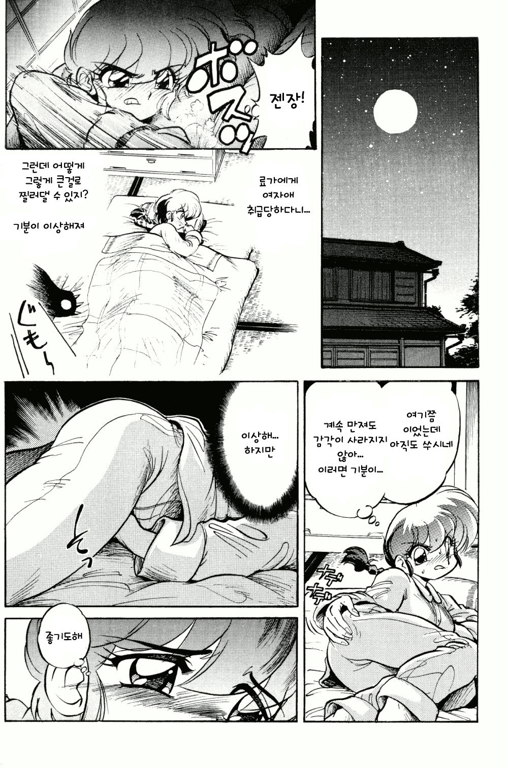 Namenjanee!! page 9 full