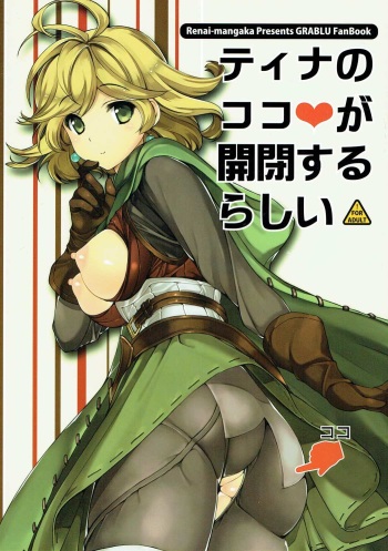 Teena no Koko ga Kaihei suru rashii cover