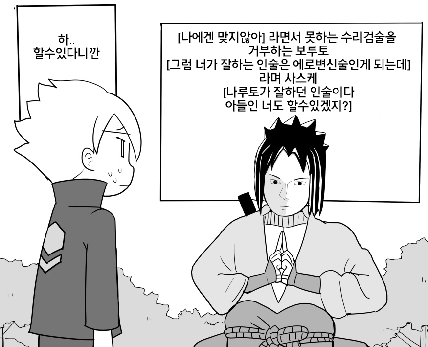 Uchiha no Sarada-chan ga Oiroke no Jutsu o Denju Shite Kureru You desu. page 3 full