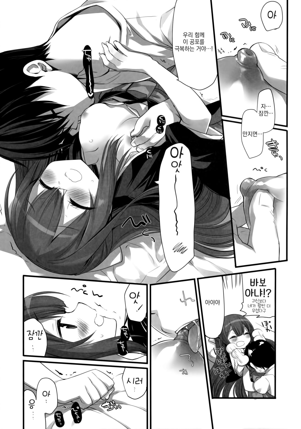 Yoru ga Anmari Kowai node page 10 full