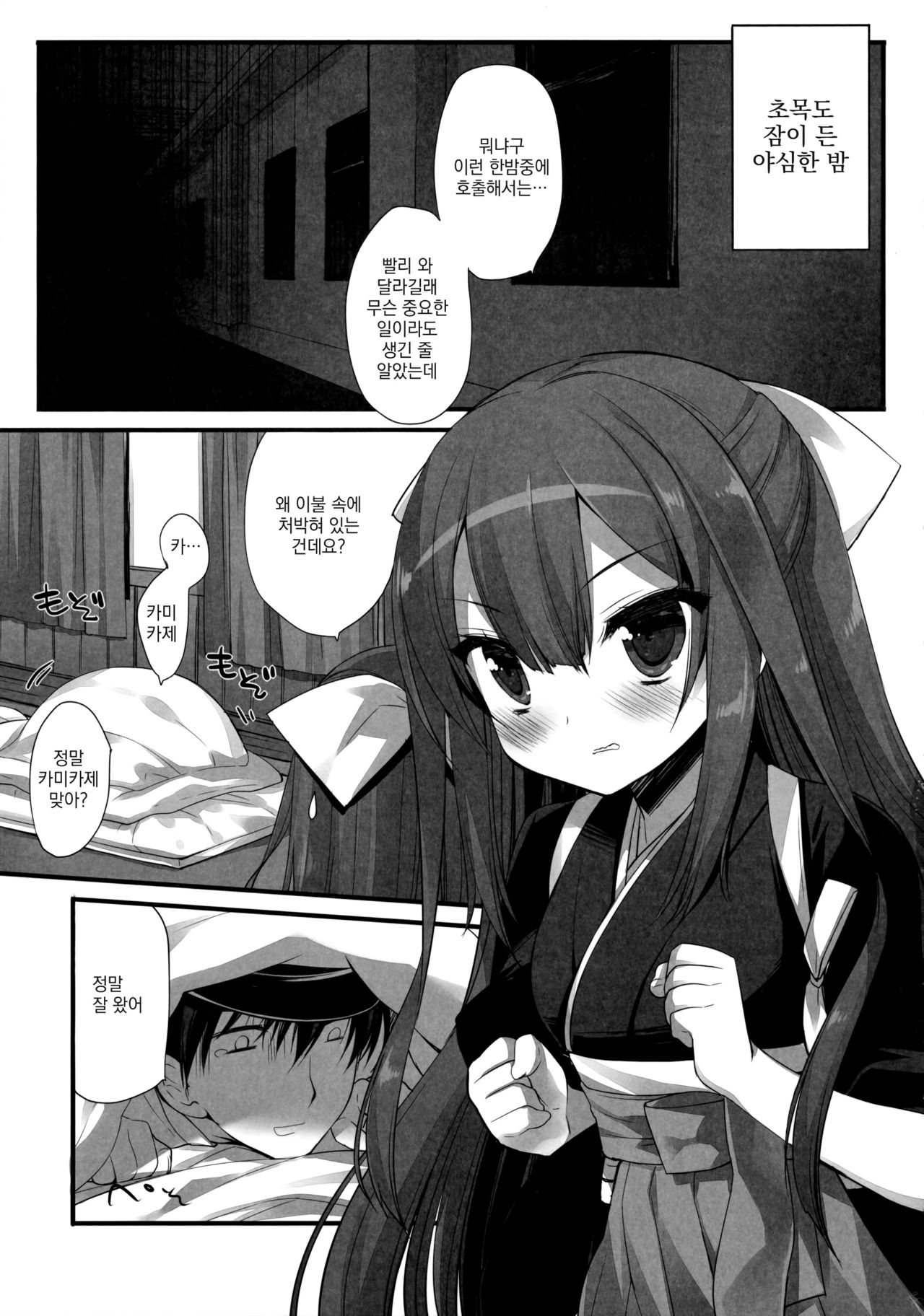 Yoru ga Anmari Kowai node page 4 full