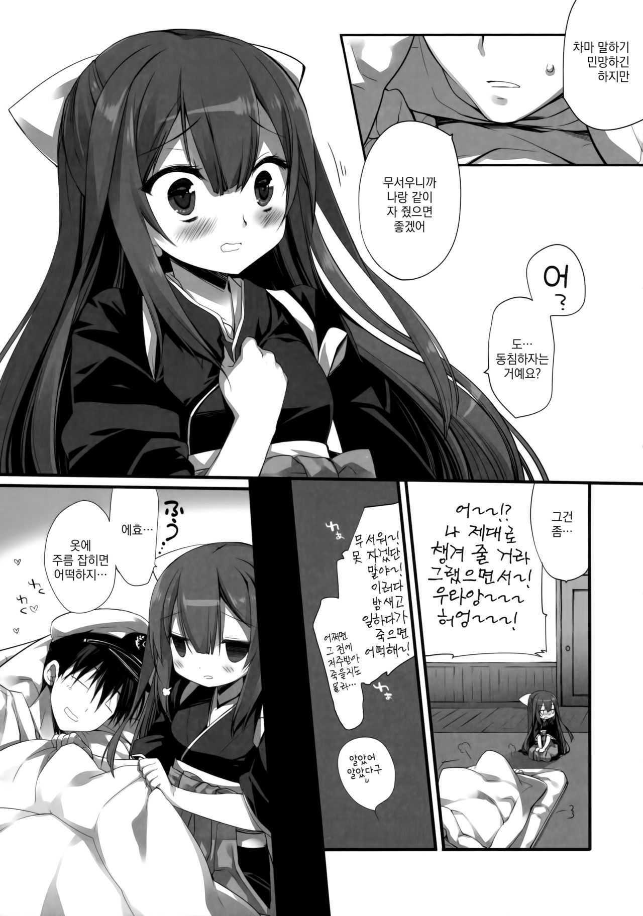 Yoru ga Anmari Kowai node page 6 full