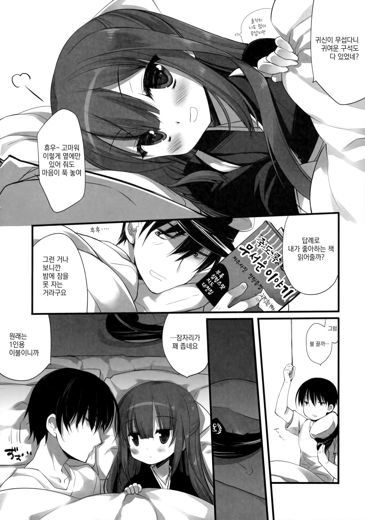 Yoru ga Anmari Kowai node page 7 full