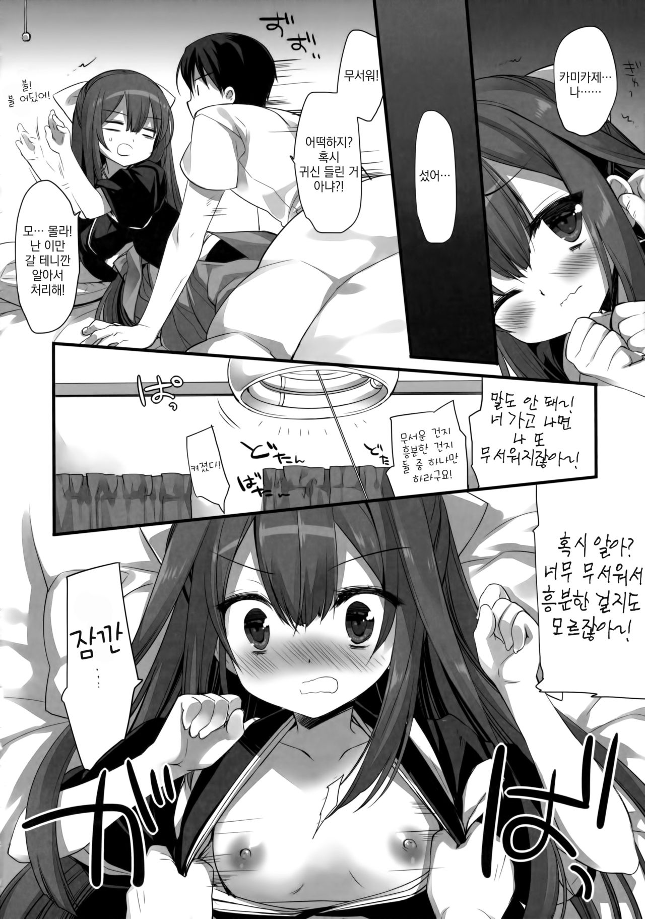 Yoru ga Anmari Kowai node page 9 full