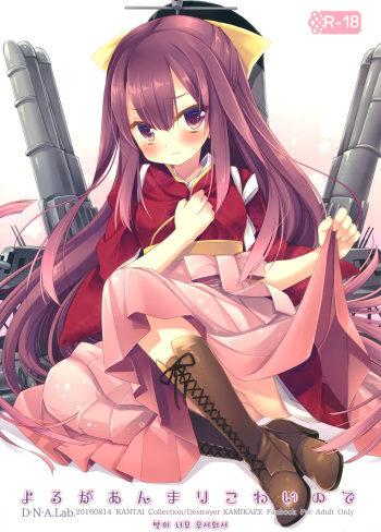 Yoru ga Anmari Kowai node cover