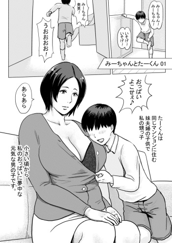 Mii-chan to Taa-kun cover
