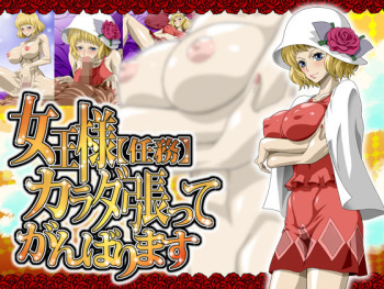 Joou-sama  Karada Hatte Ganbarimasu cover