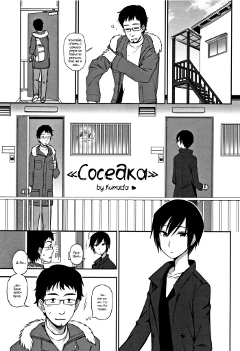 Otonari-san | Соседка cover