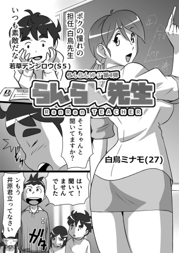 らんらん先生 cover