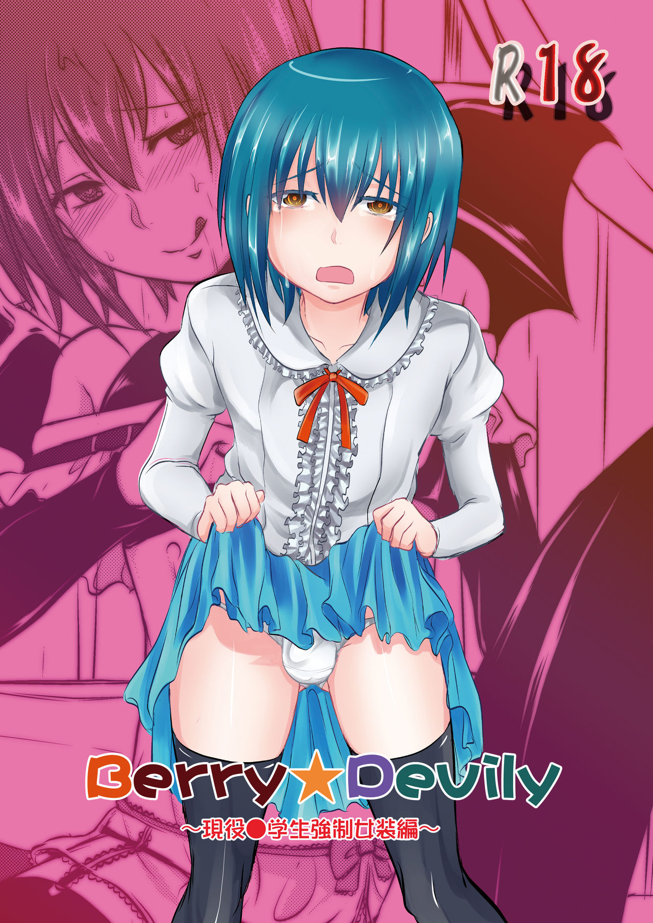 Berry Devily ~Otameshi Inma Hen &amp; Geneki Chuugakusei Kyousei Josou Hen~ page 1 full