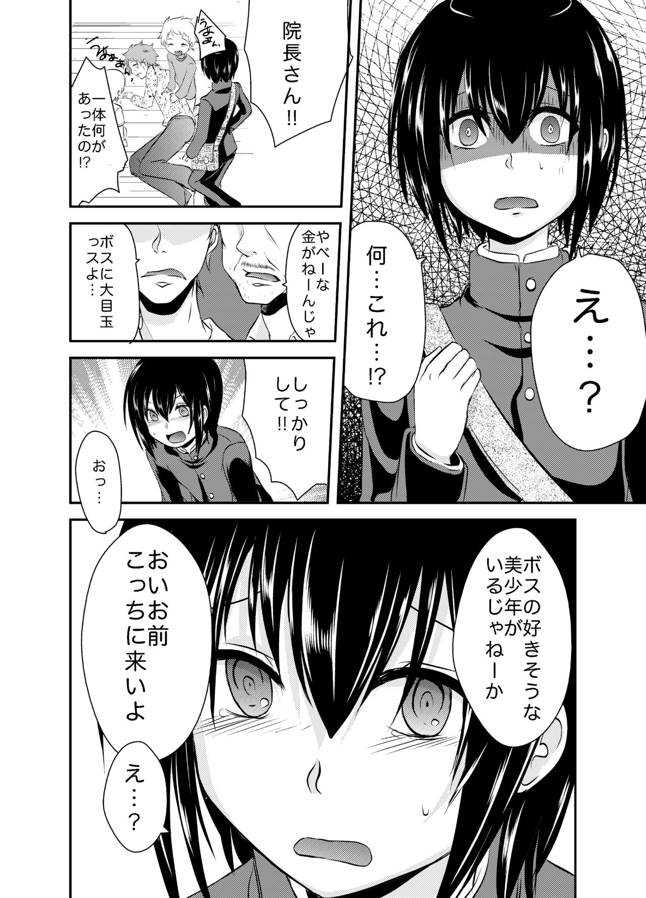 Berry Devily ~Otameshi Inma Hen &amp; Geneki Chuugakusei Kyousei Josou Hen~ page 8 full