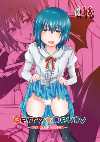 Berry Devily ~Otameshi Inma Hen &amp; Geneki Chuugakusei Kyousei Josou Hen~ cover