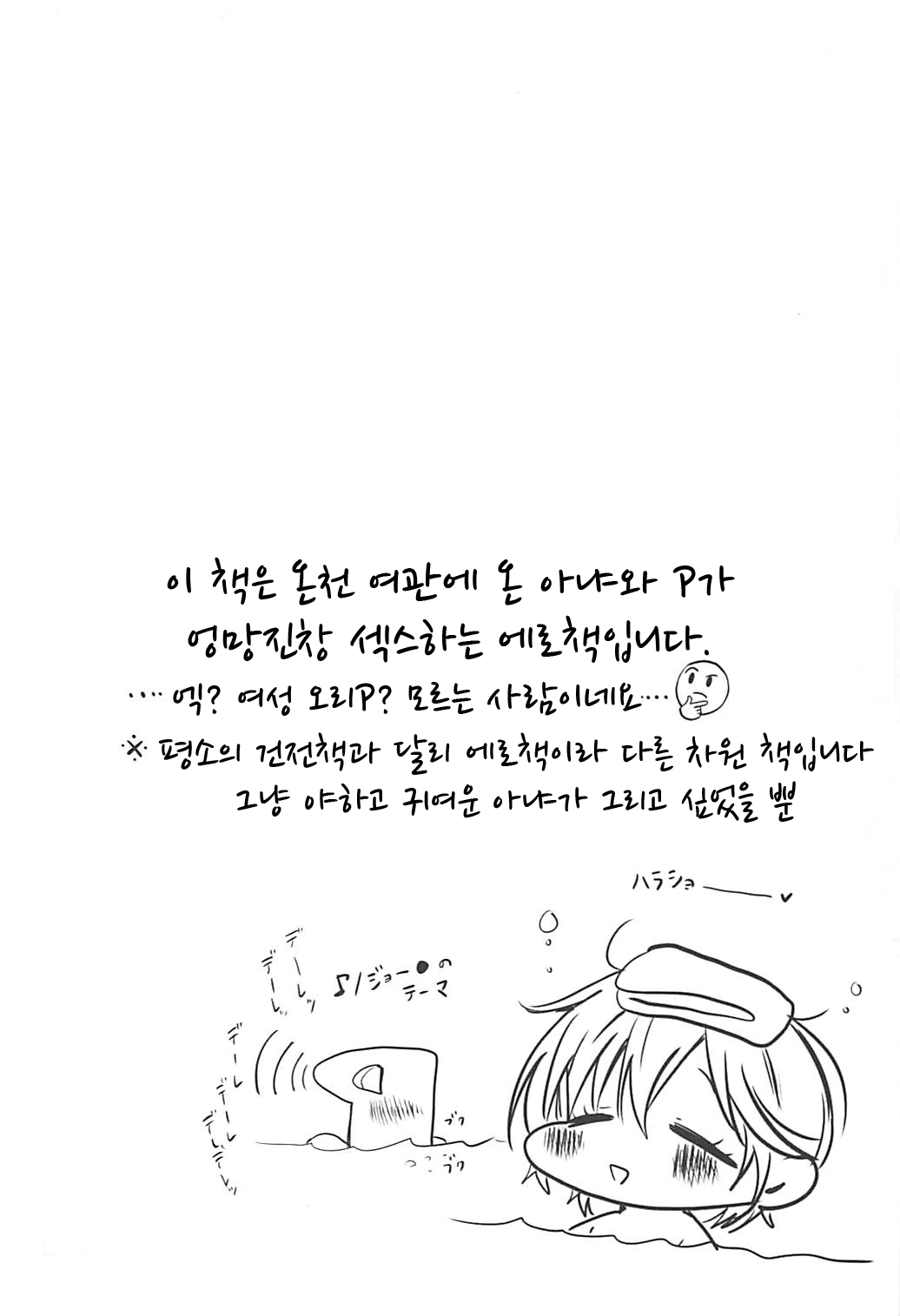 Onsen Ryokan de Anya to XXX Suru Hon | 온천 여관에서 아냐와 ×××하는 책 page 2 full