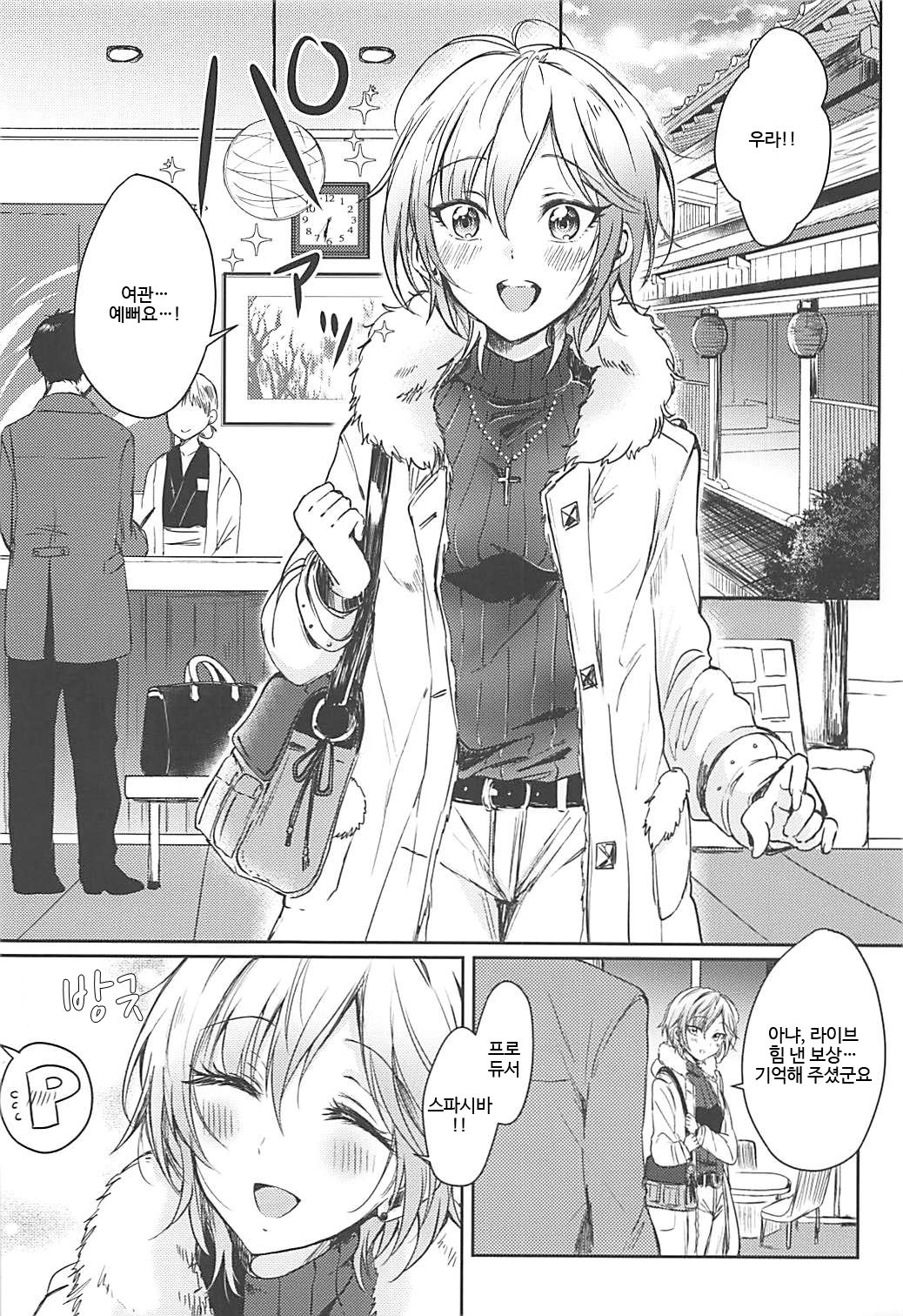 Onsen Ryokan de Anya to XXX Suru Hon | 온천 여관에서 아냐와 ×××하는 책 page 3 full