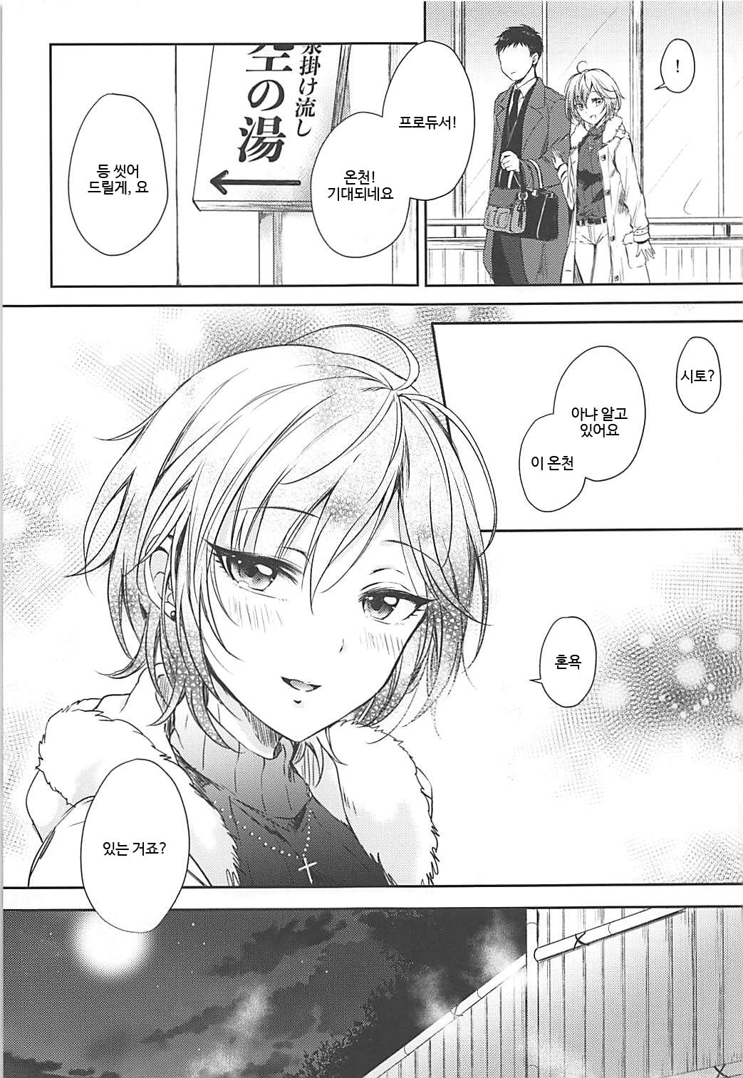 Onsen Ryokan de Anya to XXX Suru Hon | 온천 여관에서 아냐와 ×××하는 책 page 4 full