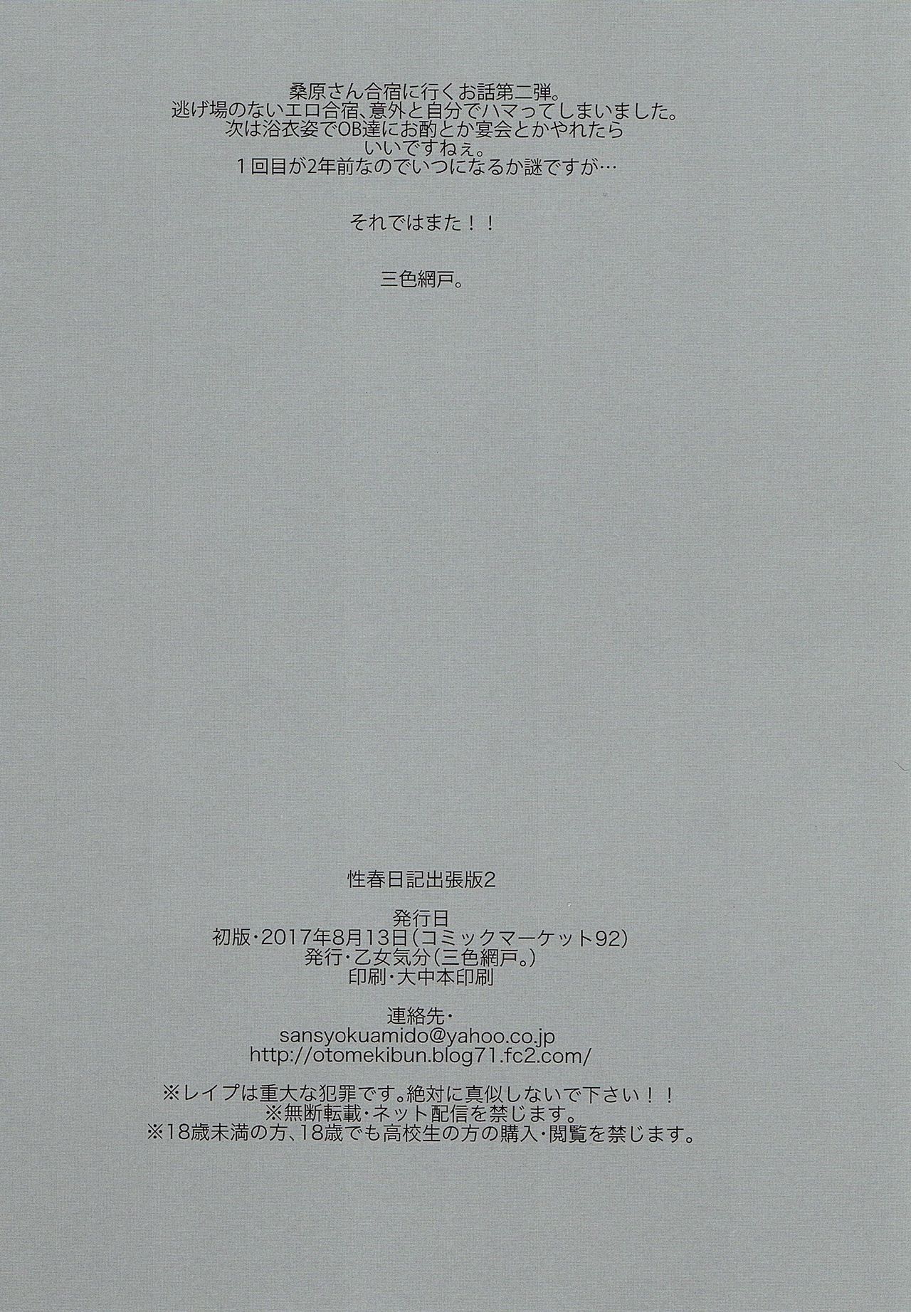 Seishun Nikki Shucchouban 2 page 8 full