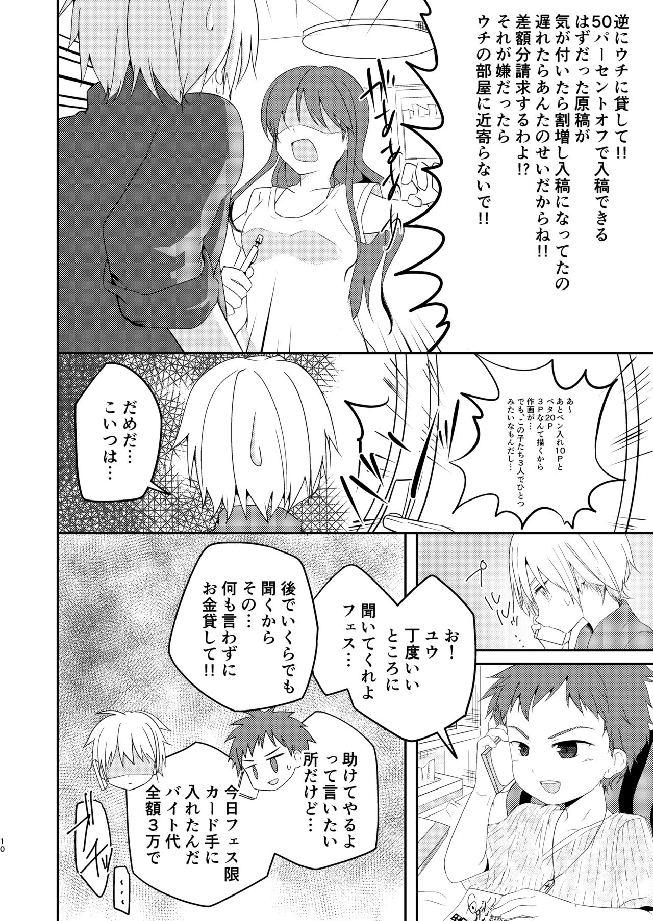 Nani yori mo Taisetsu na Hi page 10 full