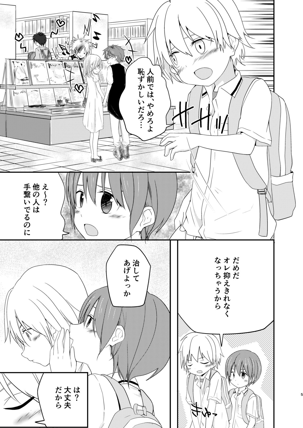 Nani yori mo Taisetsu na Hi page 5 full